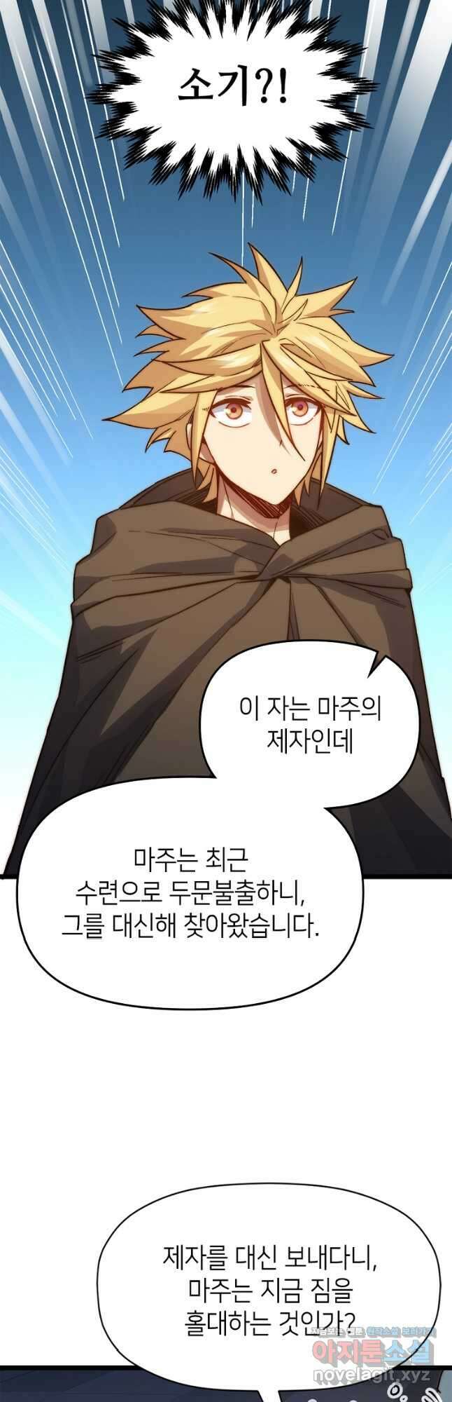 초초수련천년 111화 33