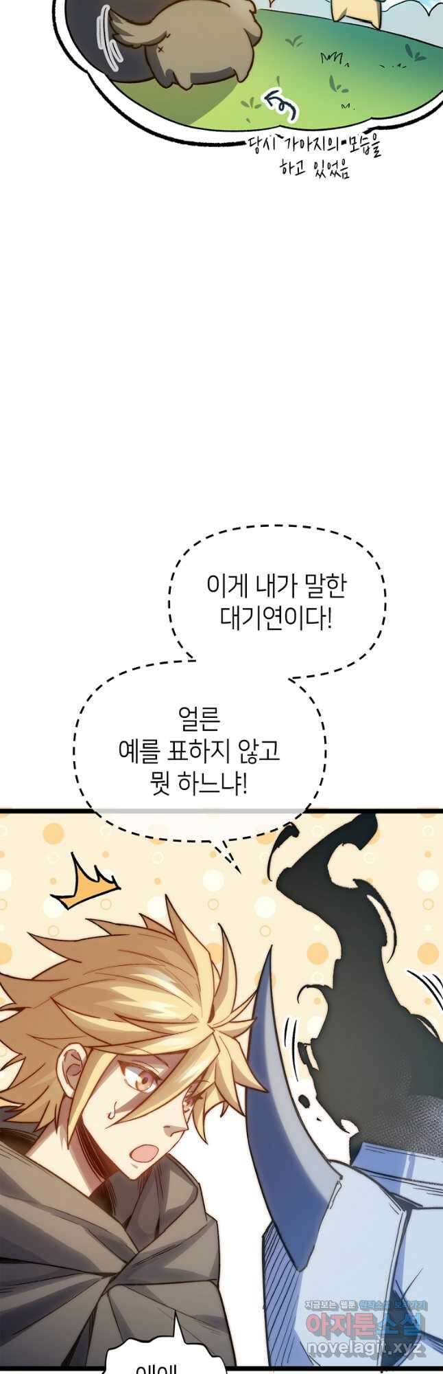 초초수련천년 111화 36