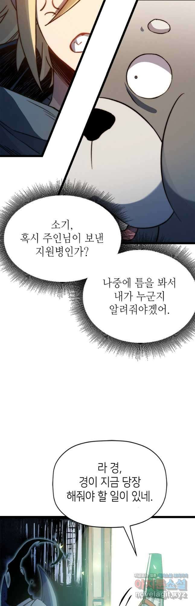 초초수련천년 111화 40