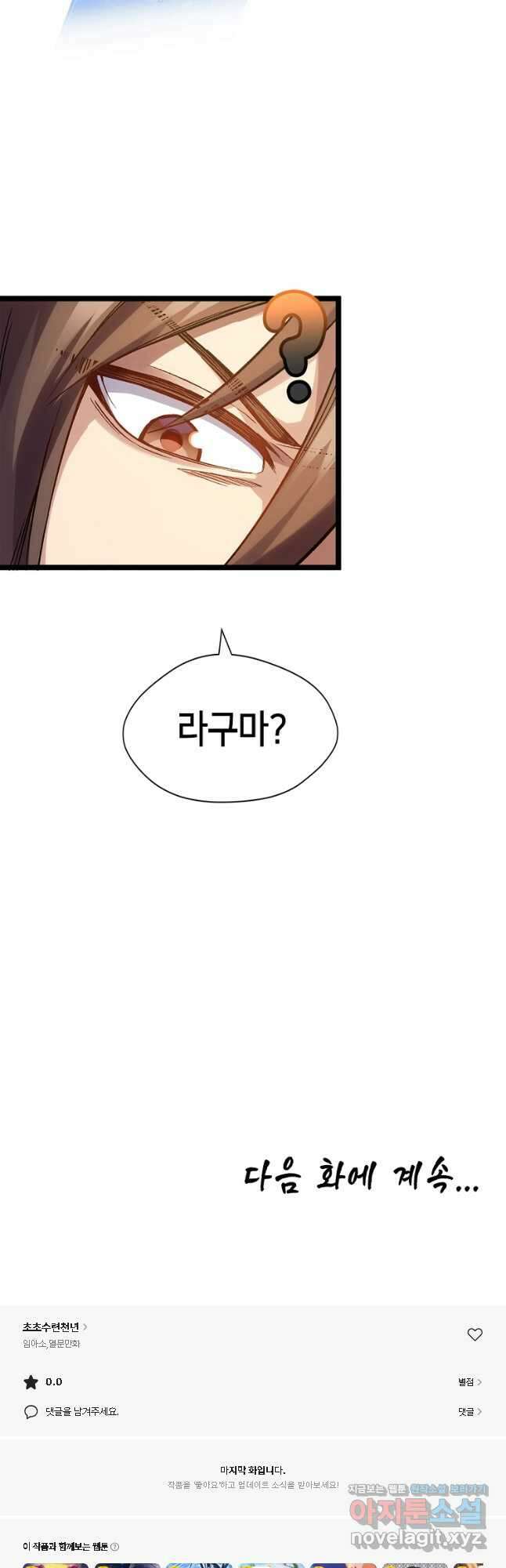 초초수련천년 111화 47