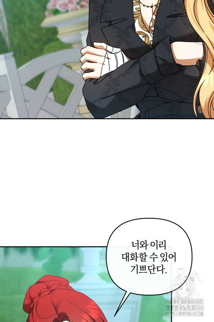 불행이 문을 두드리면 32화 2