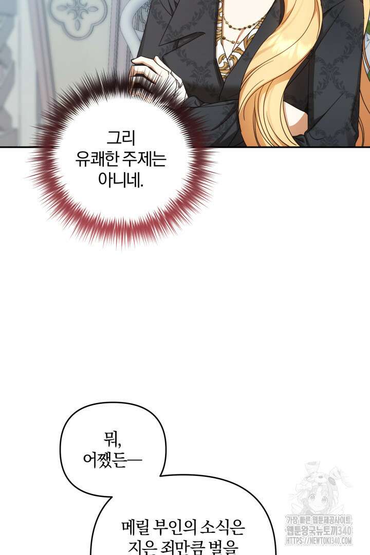 불행이 문을 두드리면 32화 7