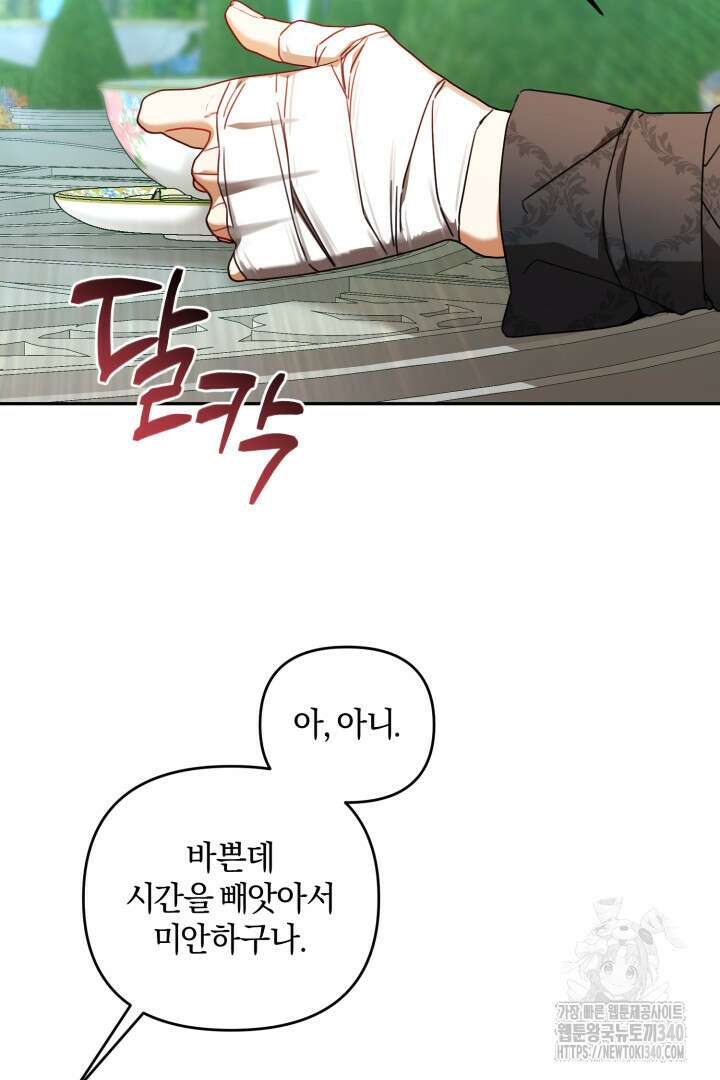불행이 문을 두드리면 32화 10