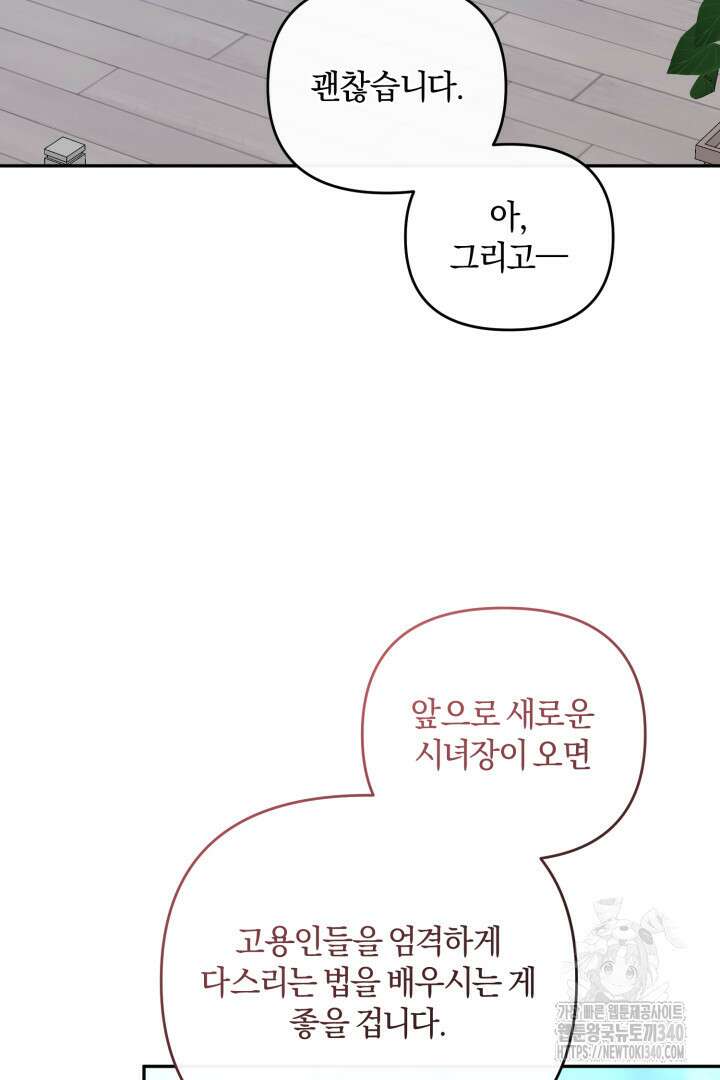 불행이 문을 두드리면 32화 12