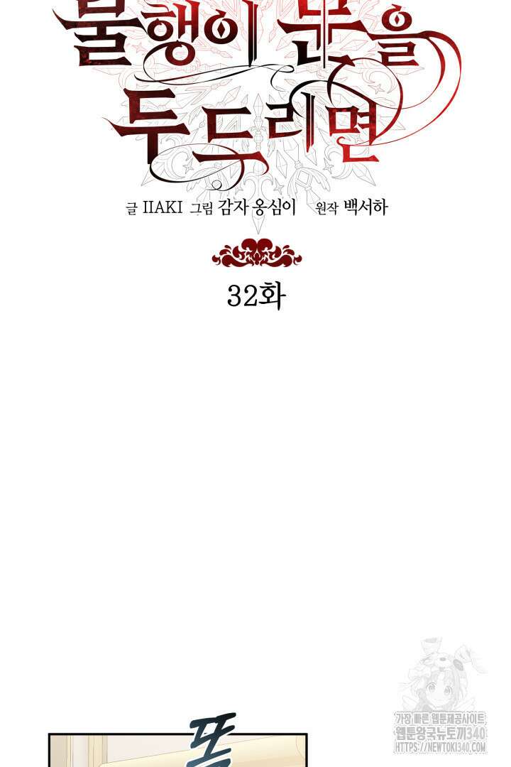 불행이 문을 두드리면 32화 16