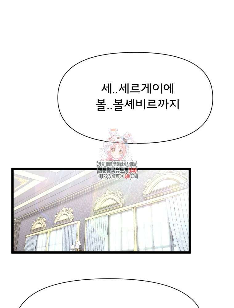 이세계 덤프트럭 57화 1