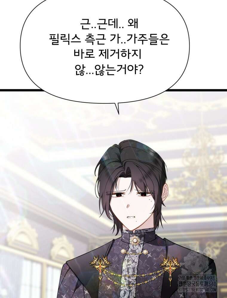 이세계 덤프트럭 57화 3
