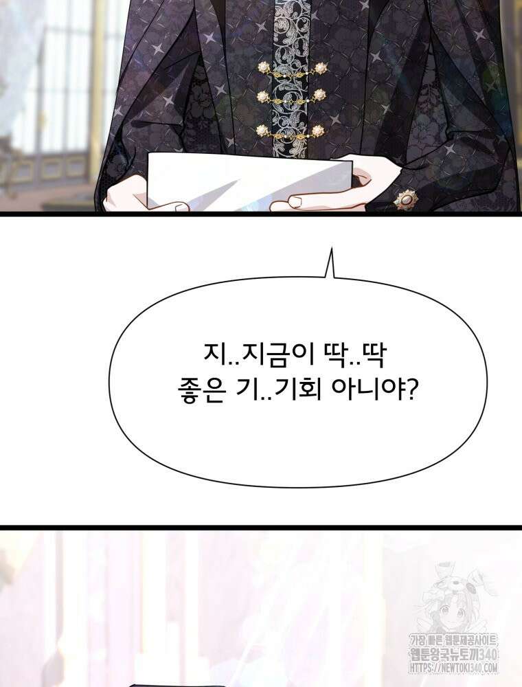 이세계 덤프트럭 57화 4