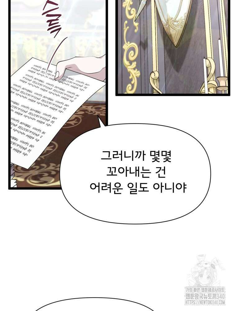 이세계 덤프트럭 57화 11