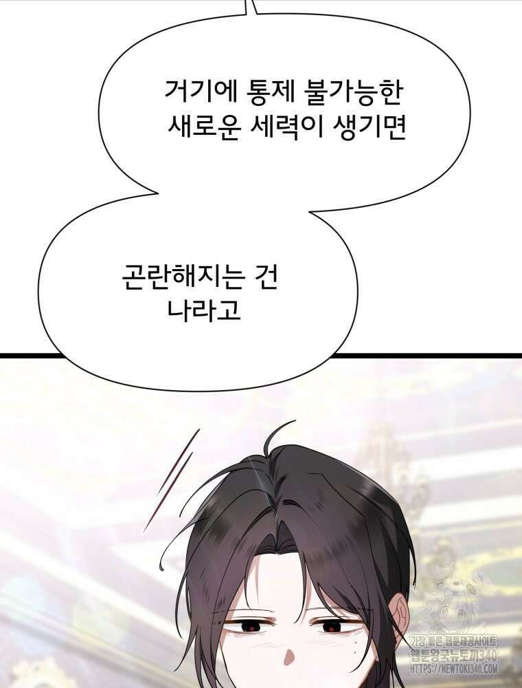 이세계 덤프트럭 57화 13
