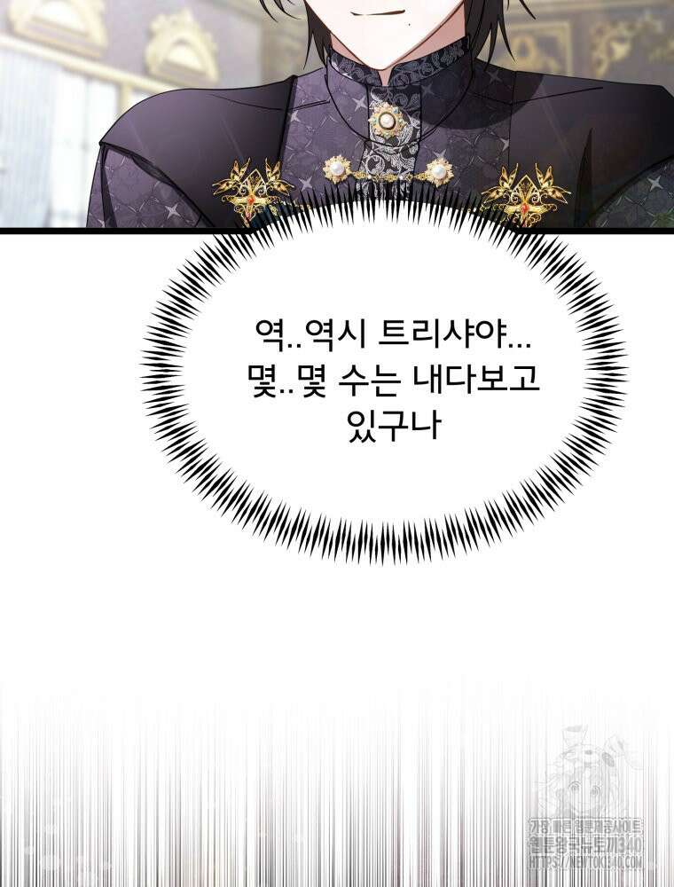 이세계 덤프트럭 57화 14