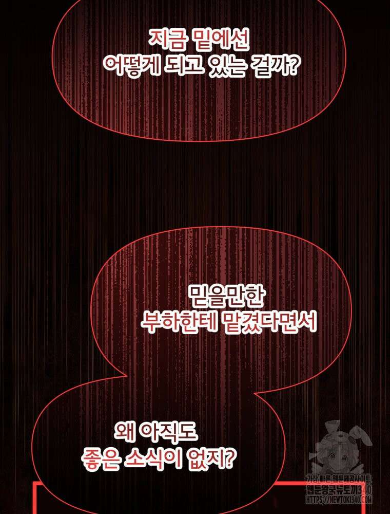 이세계 덤프트럭 57화 16