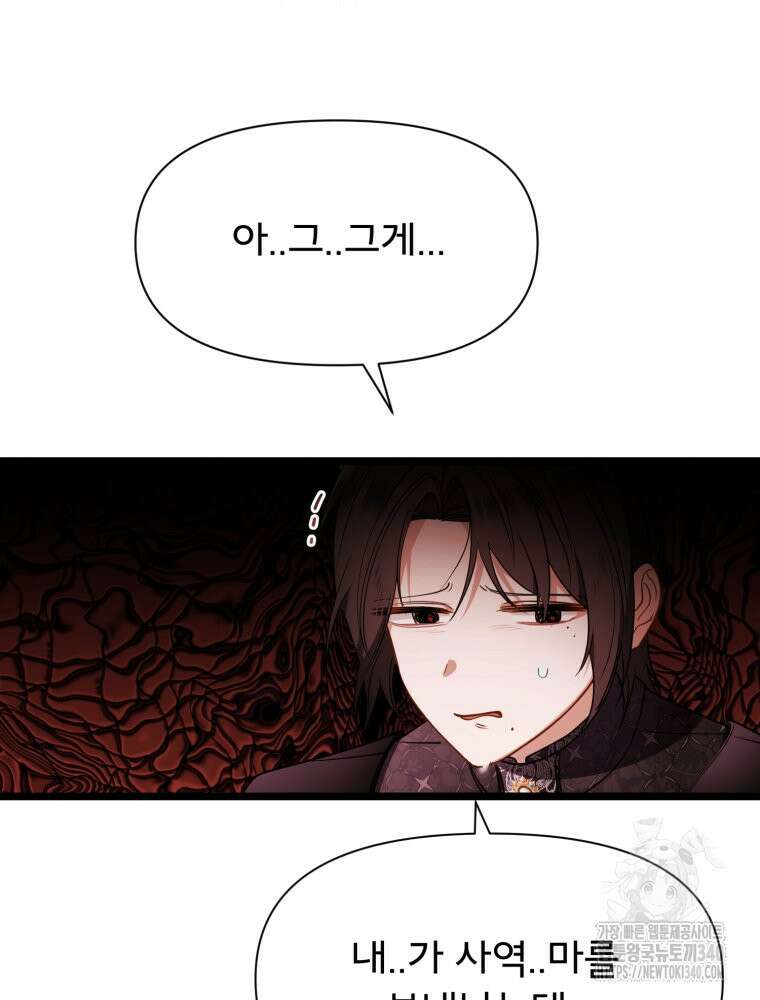 이세계 덤프트럭 57화 19