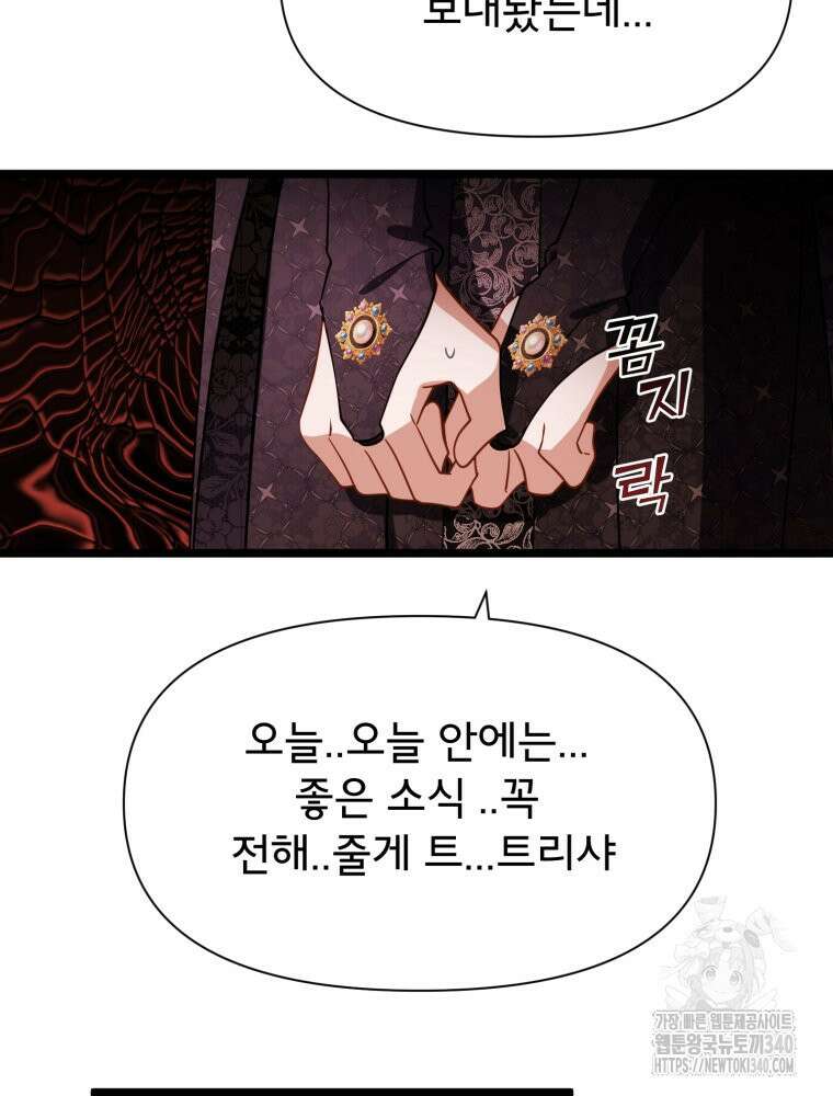 이세계 덤프트럭 57화 20
