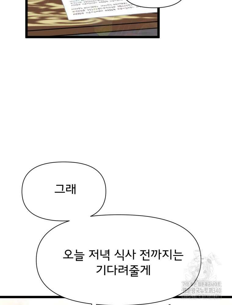 이세계 덤프트럭 57화 22