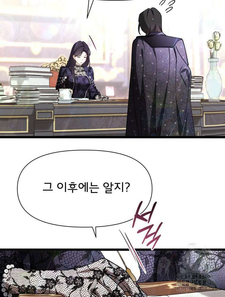이세계 덤프트럭 57화 23
