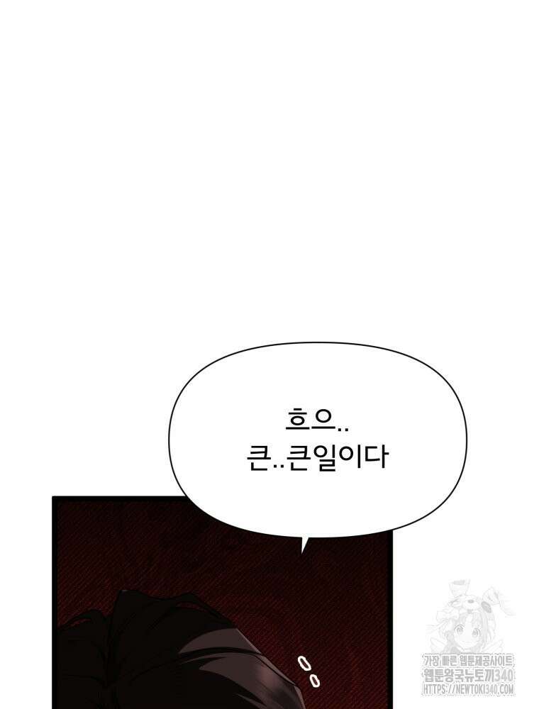 이세계 덤프트럭 57화 26