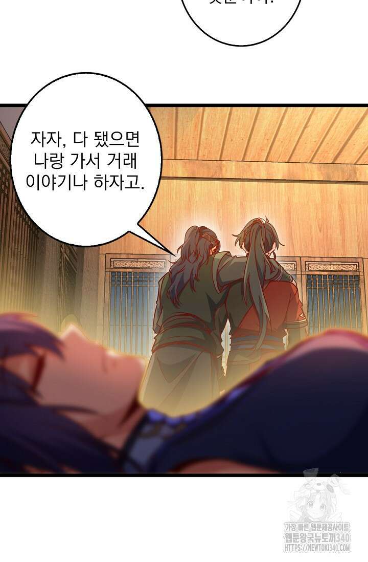 신룡의 후예 40화 7