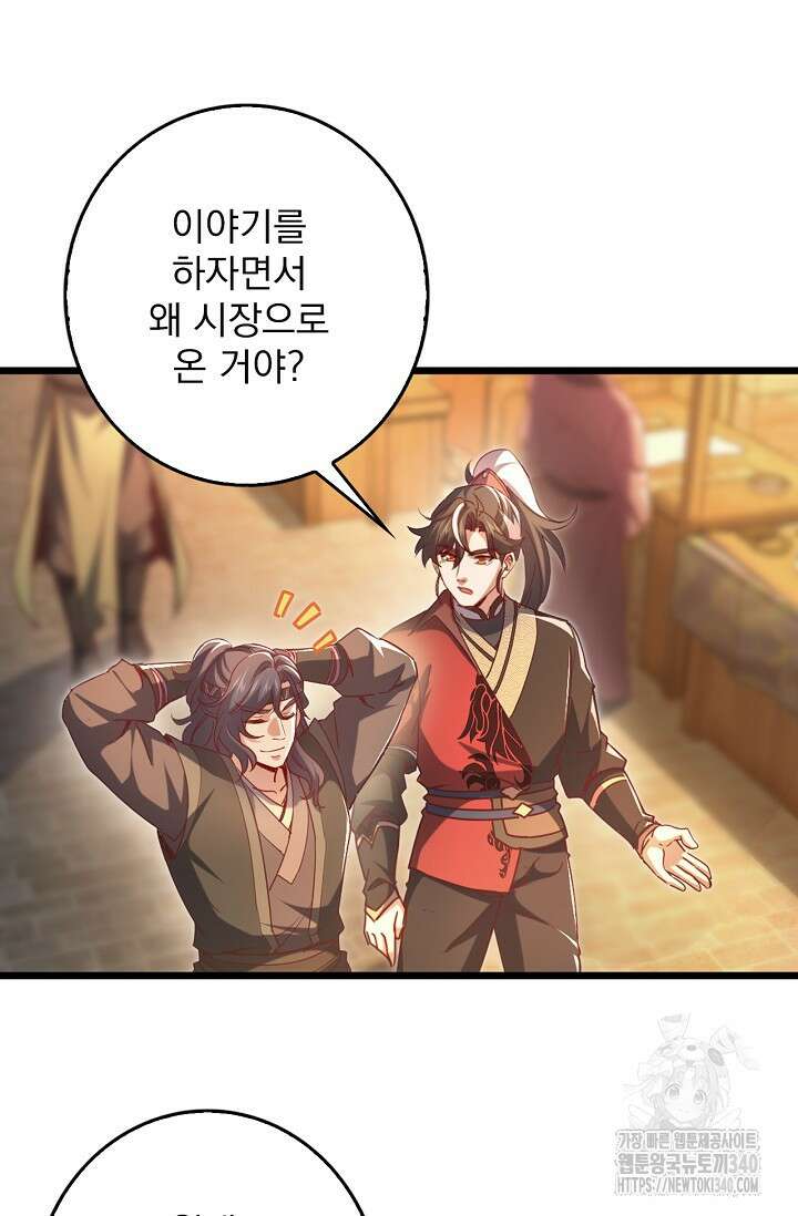신룡의 후예 40화 9