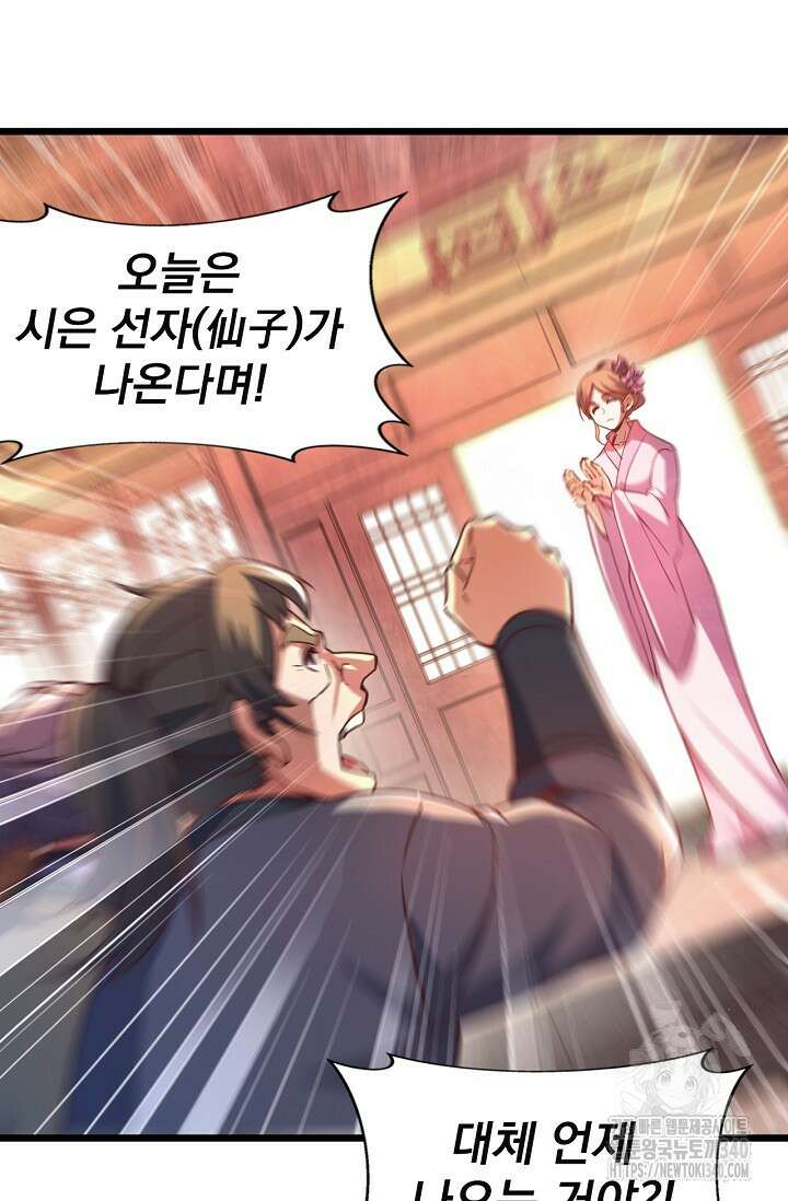 신룡의 후예 40화 13