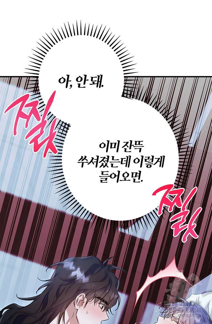 내 친구가 마왕이 될 것 같다 15화 8