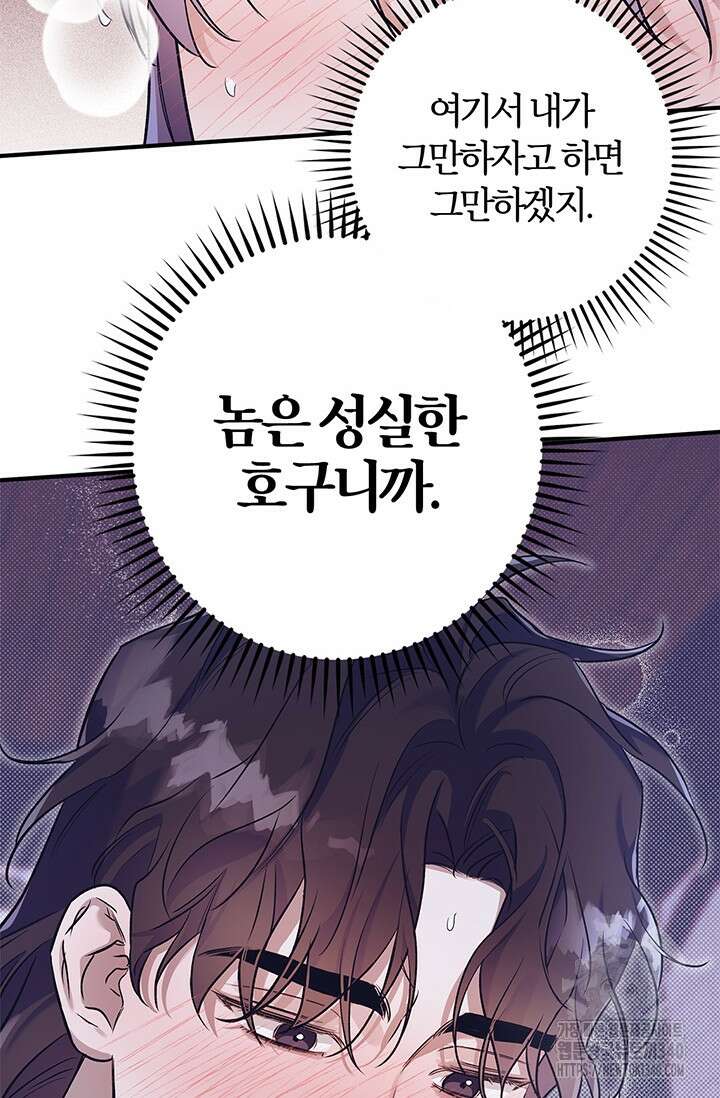 내 친구가 마왕이 될 것 같다 15화 20