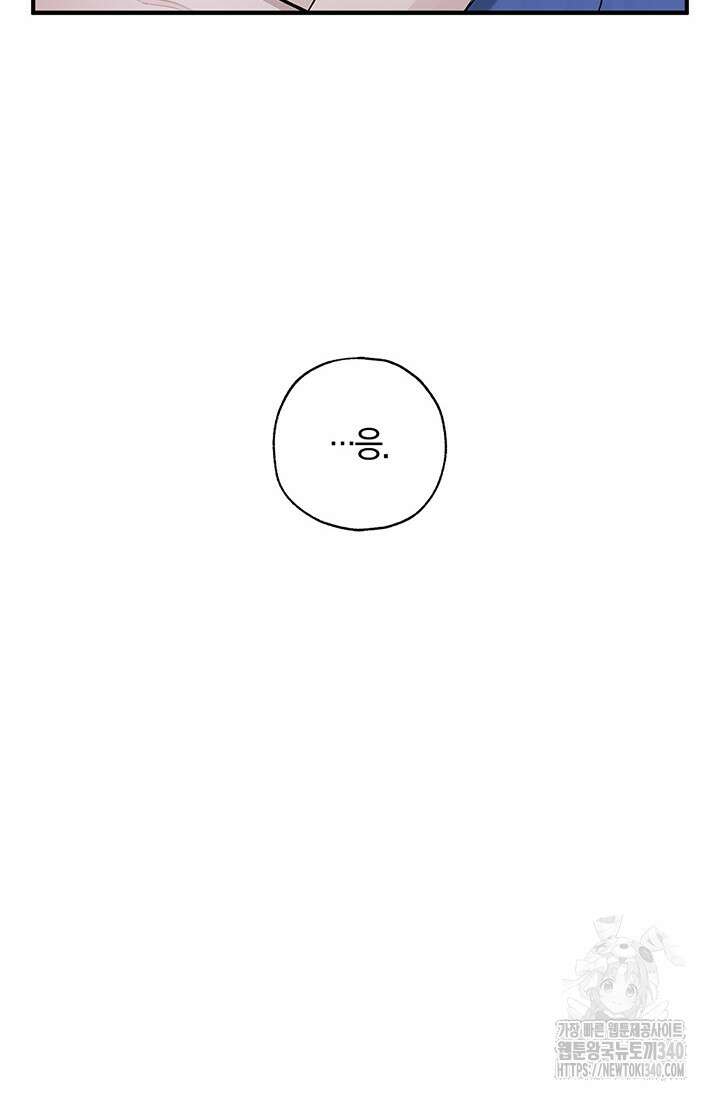 내 친구가 마왕이 될 것 같다 15화 23