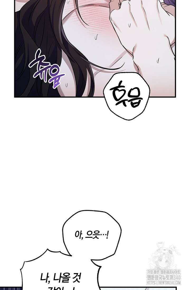 내 친구가 마왕이 될 것 같다 15화 45