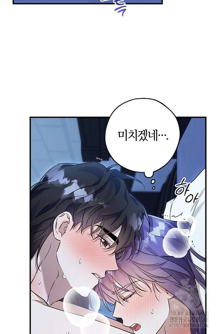 내 친구가 마왕이 될 것 같다 15화 51