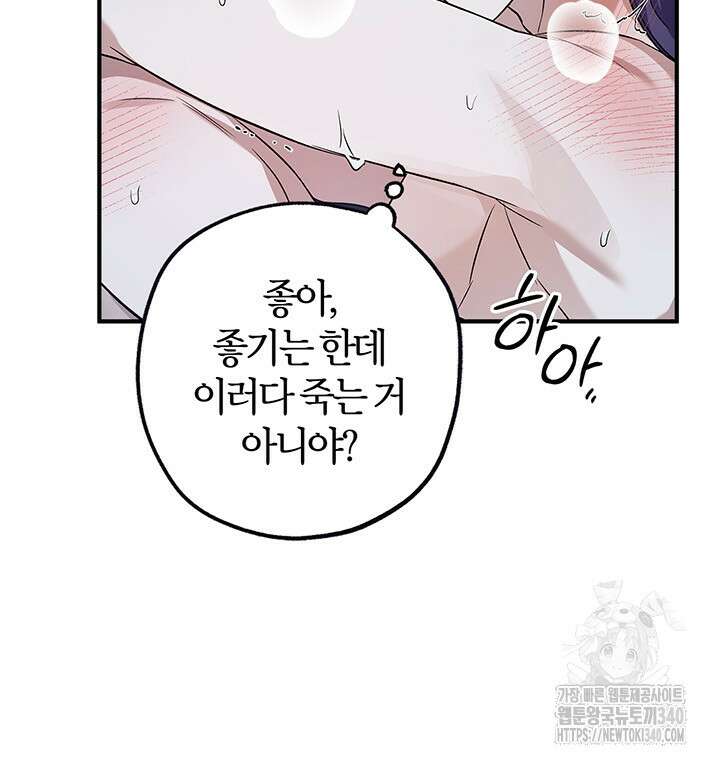 내 친구가 마왕이 될 것 같다 15화 52