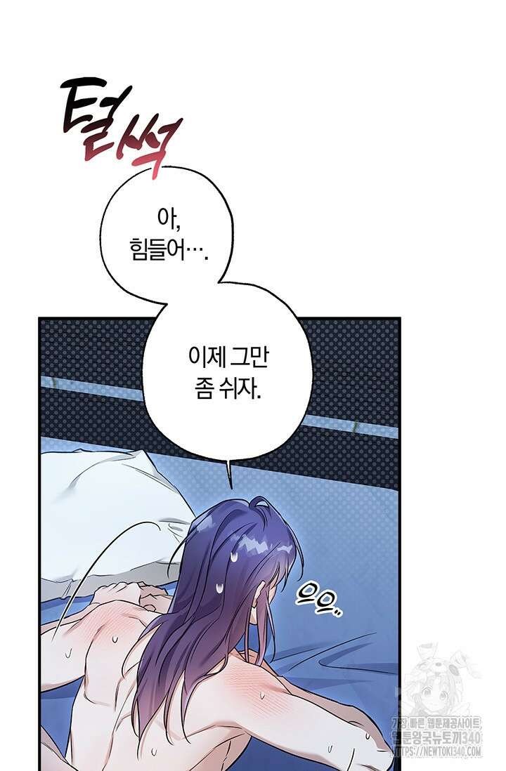 내 친구가 마왕이 될 것 같다 15화 53