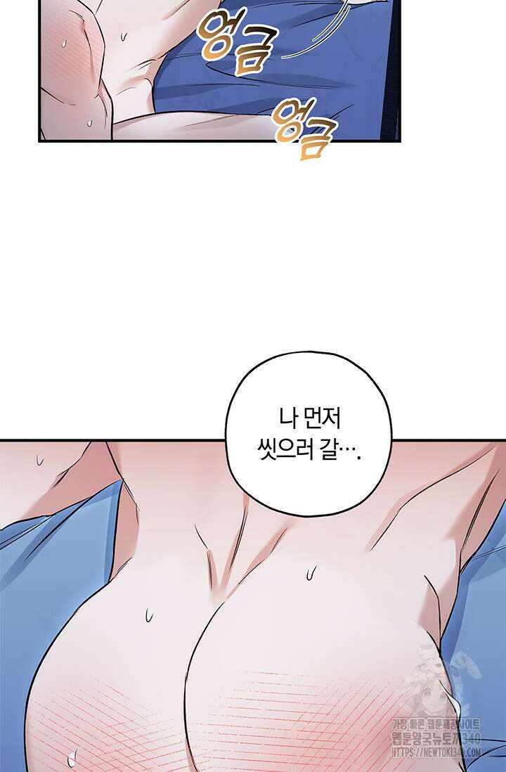 내 친구가 마왕이 될 것 같다 15화 54