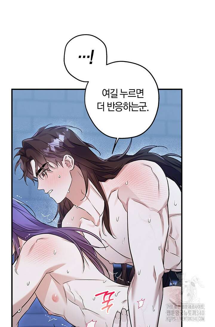 내 친구가 마왕이 될 것 같다 15화 70