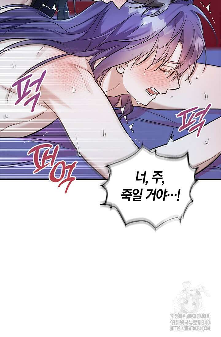 내 친구가 마왕이 될 것 같다 15화 73