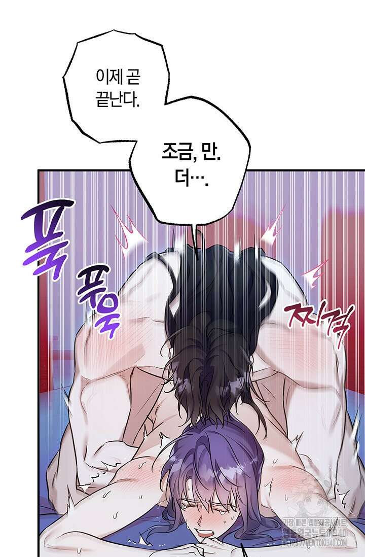 내 친구가 마왕이 될 것 같다 15화 74
