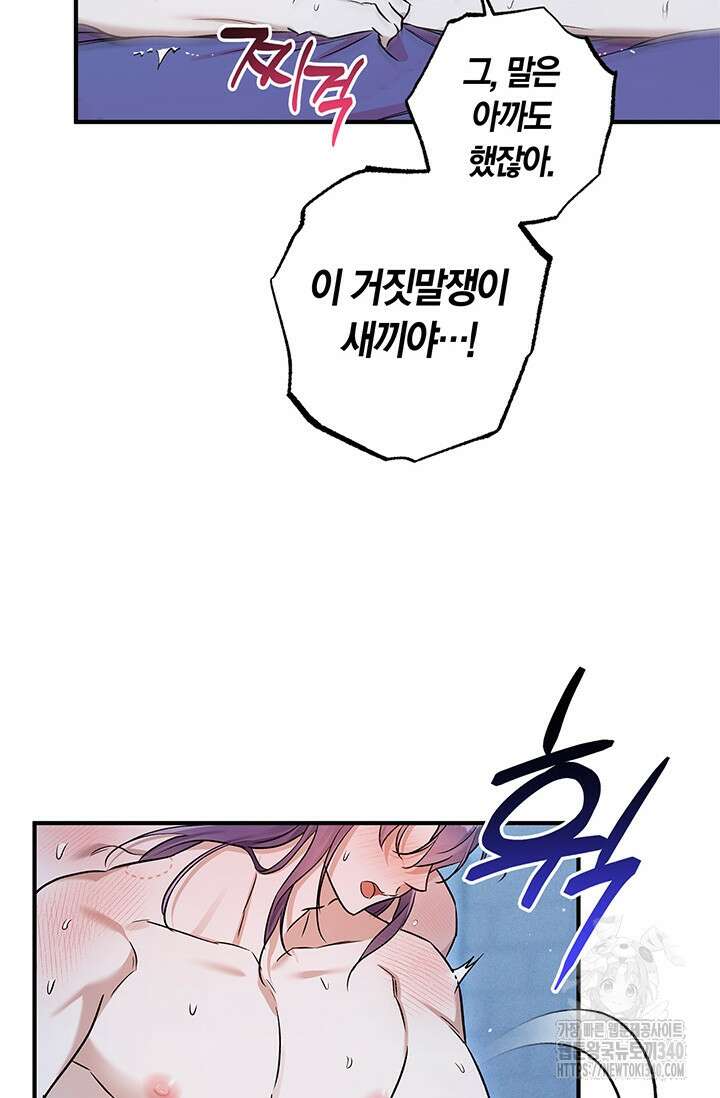 내 친구가 마왕이 될 것 같다 15화 75