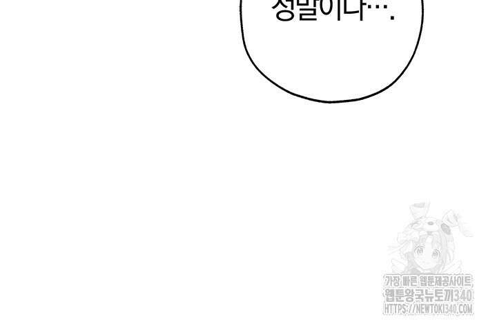 내 친구가 마왕이 될 것 같다 15화 78
