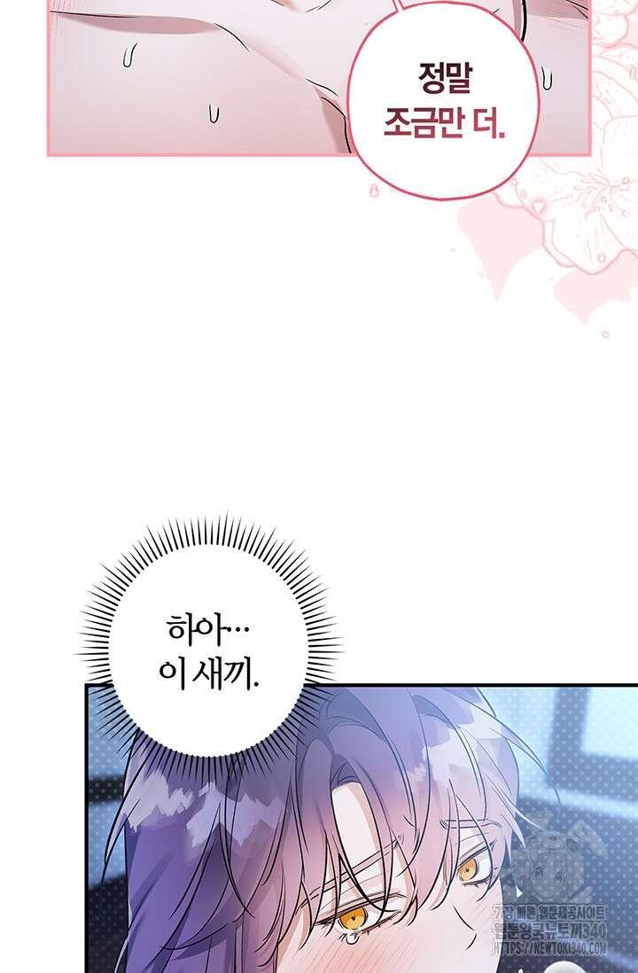 내 친구가 마왕이 될 것 같다 15화 80