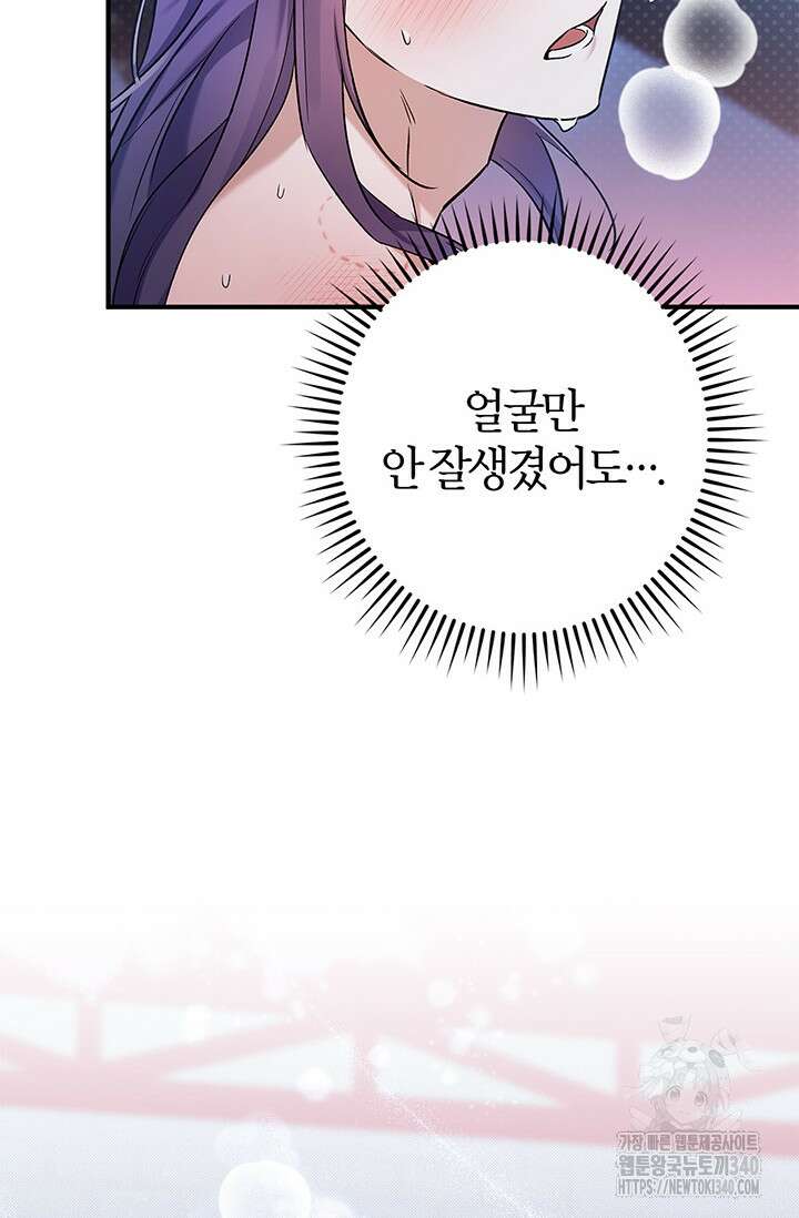 내 친구가 마왕이 될 것 같다 15화 81