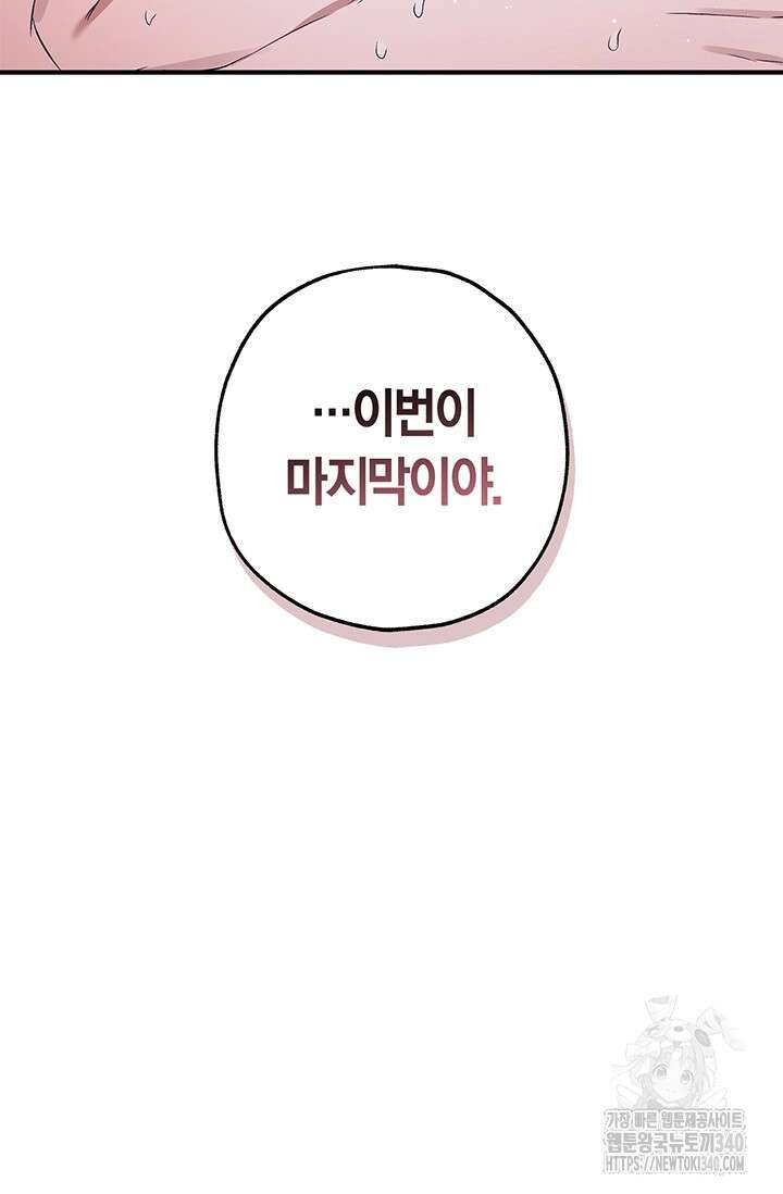 내 친구가 마왕이 될 것 같다 15화 83