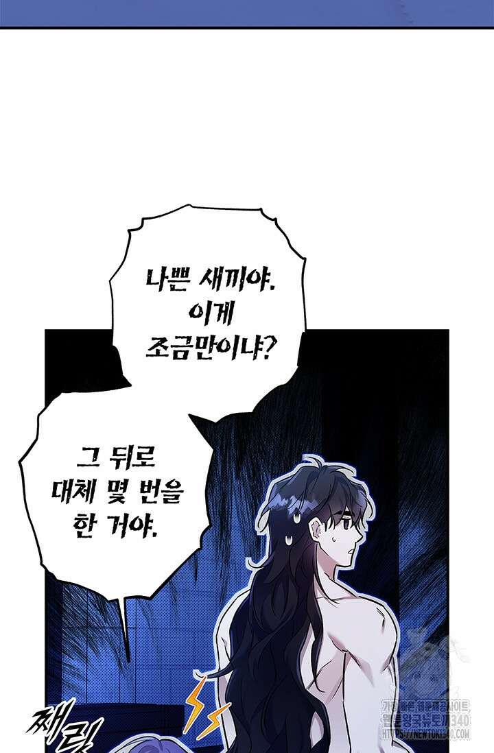 내 친구가 마왕이 될 것 같다 15화 87