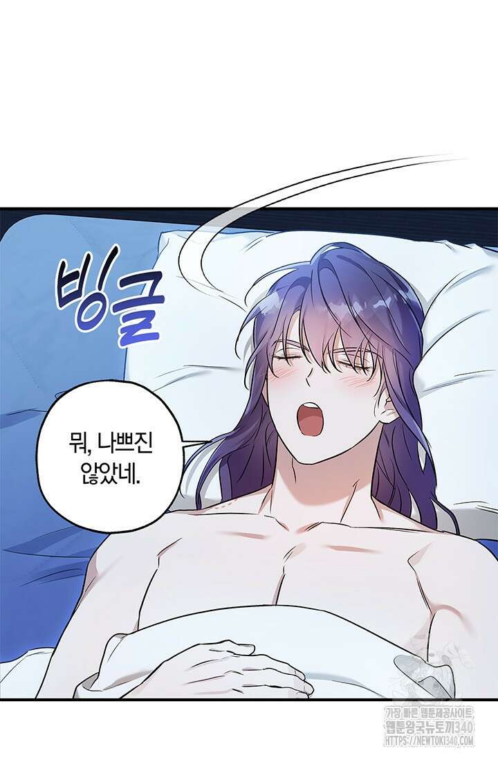 내 친구가 마왕이 될 것 같다 15화 89
