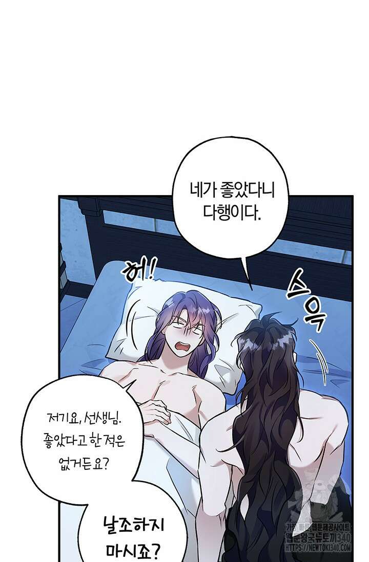 내 친구가 마왕이 될 것 같다 15화 90