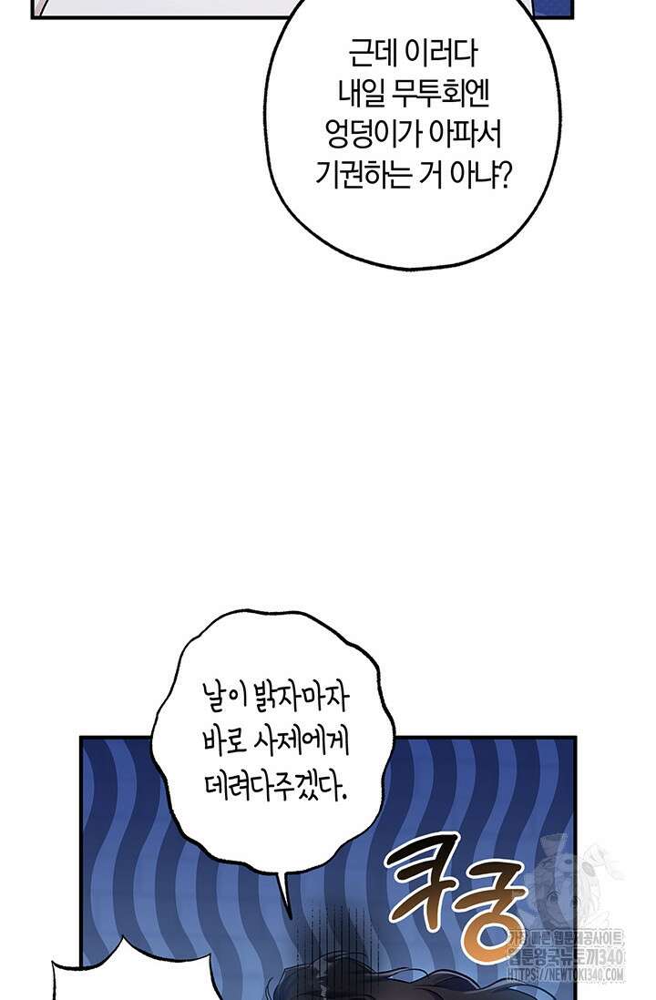 내 친구가 마왕이 될 것 같다 15화 92