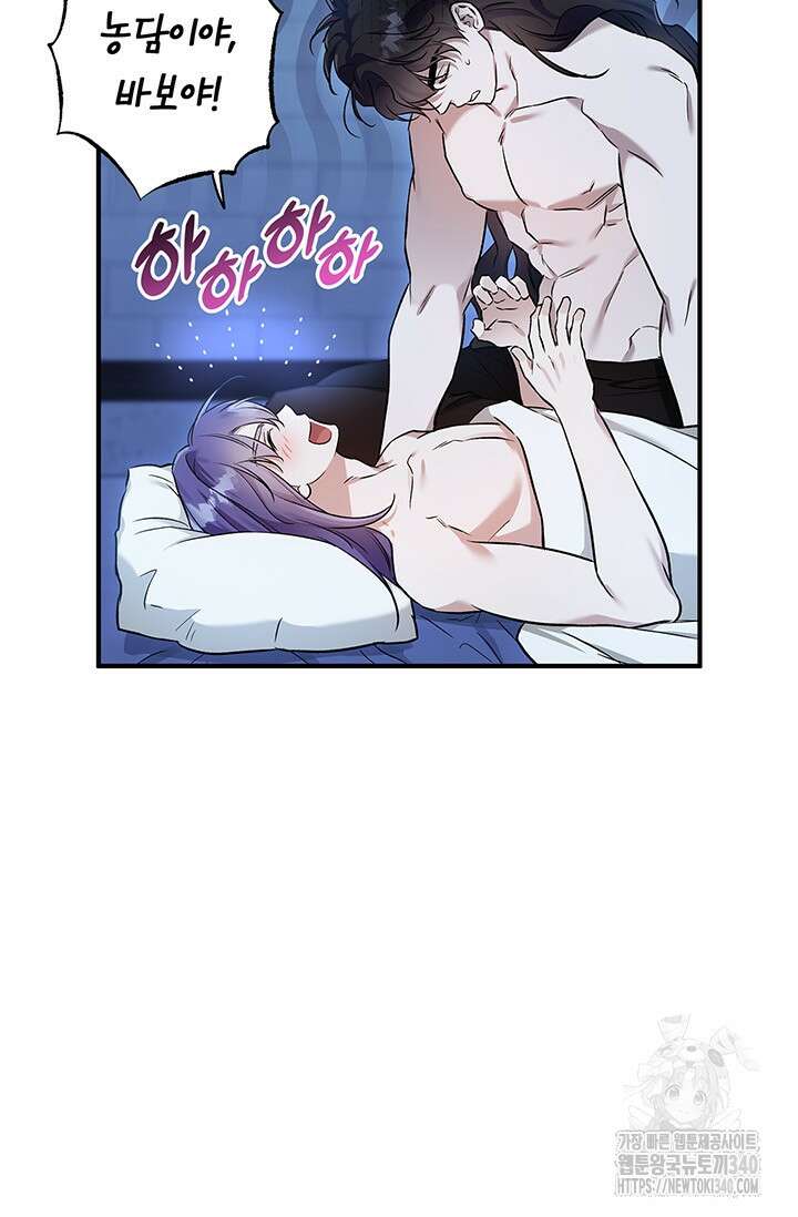 내 친구가 마왕이 될 것 같다 15화 93