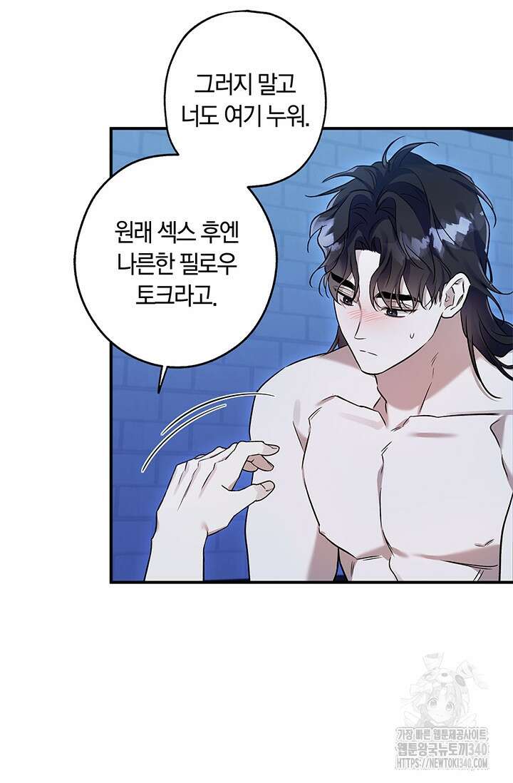내 친구가 마왕이 될 것 같다 15화 94