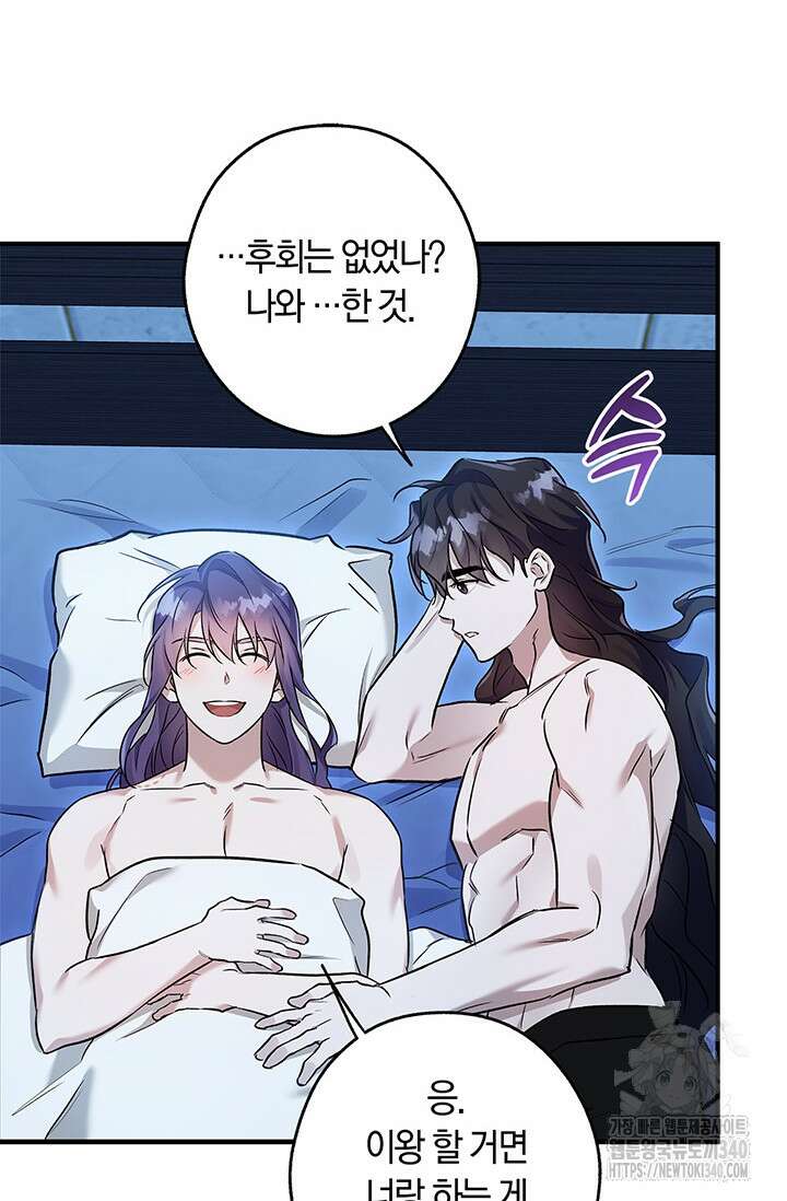 내 친구가 마왕이 될 것 같다 15화 95
