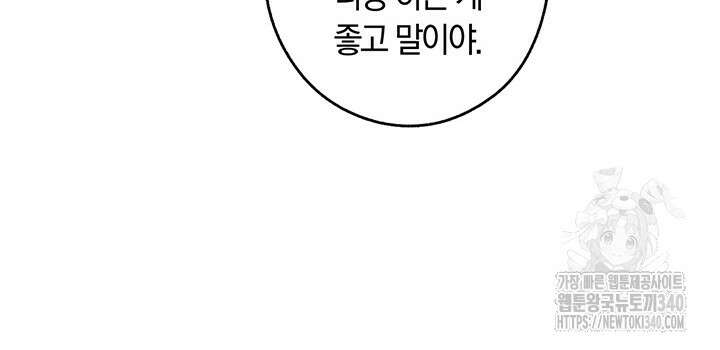 내 친구가 마왕이 될 것 같다 15화 96