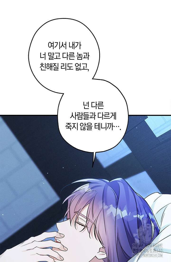 내 친구가 마왕이 될 것 같다 15화 97