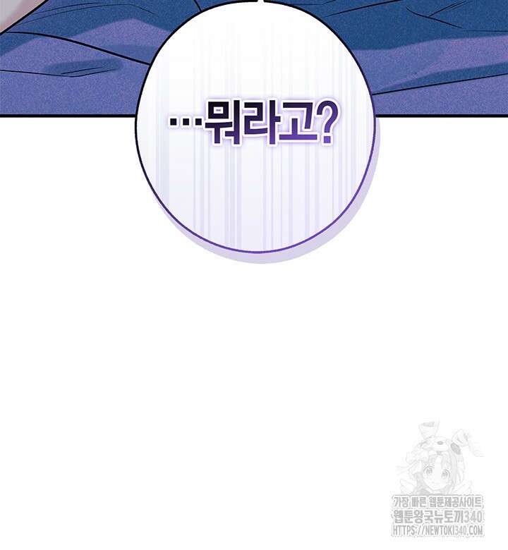 내 친구가 마왕이 될 것 같다 15화 101